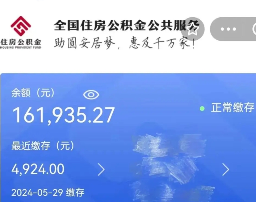 凉山离职公积金怎么快速取出来（离职公积金怎么样才能全部取出来）